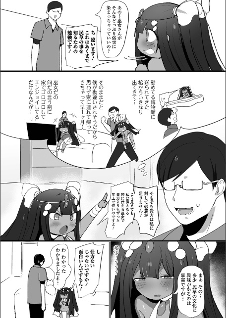 遙かに永く生きてるキミ-4