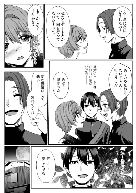 コミック刺激的SQUIRT!! Vol.64-16