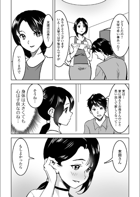 Web配信月刊隣の気になる奥さん vol.102-17