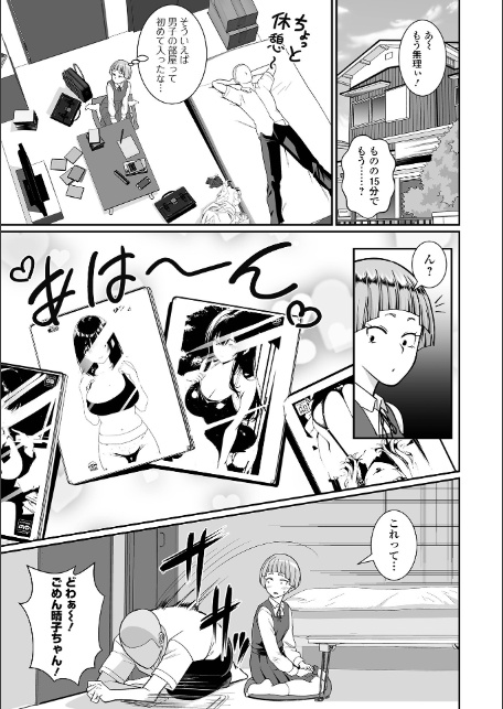 COMICオルガ vol.79-17