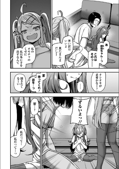 COMICオルガ vol.79-8