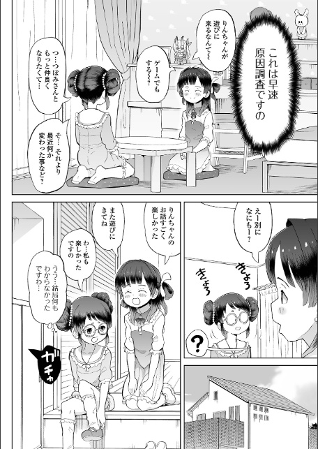 デジタルぷにぺどッ! vol.39-8