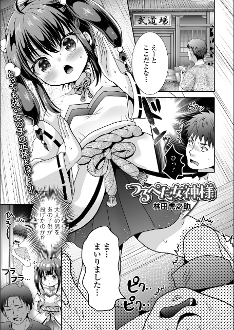 ロリババア専門アンソロジー 千代娘 巻の拾-19