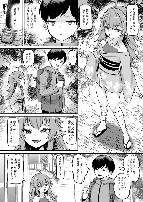 ロリババア専門アンソロジー 千代娘 巻の拾-4