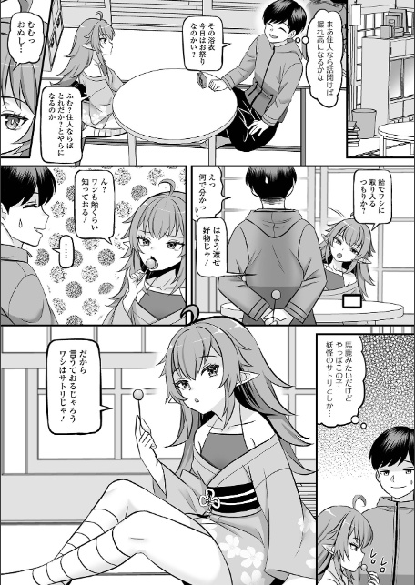 ロリババア専門アンソロジー 千代娘 巻の拾-5