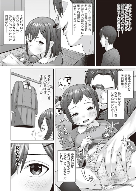 恋する乙女はおむつガール！-4