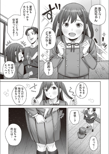 恋する乙女はおむつガール！-5