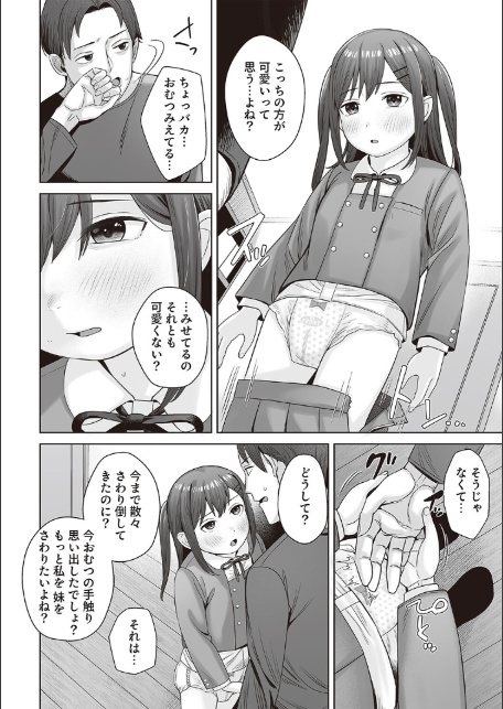 恋する乙女はおむつガール！-6