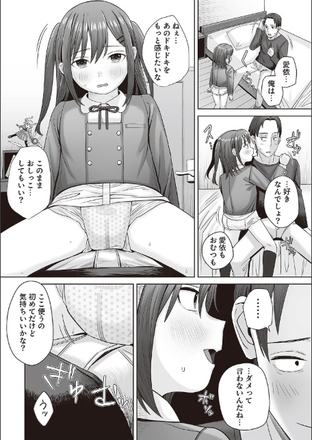 恋する乙女はおむつガール！-8