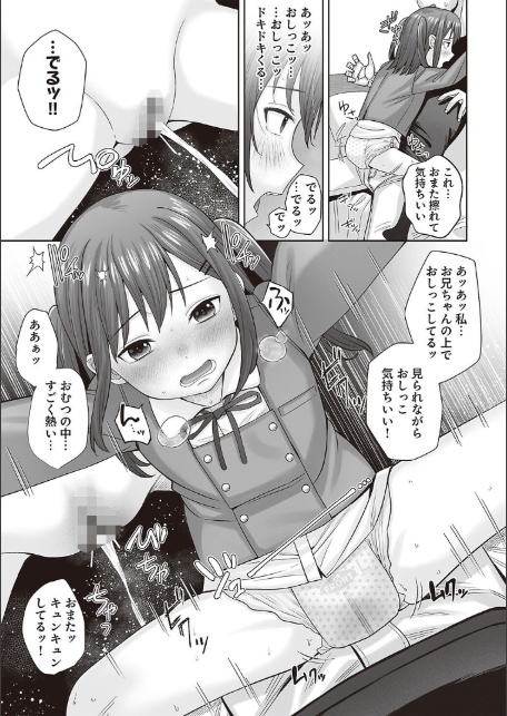 恋する乙女はおむつガール！-9
