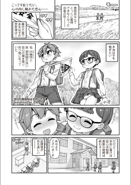 Masyo Ecole Vol.9-5