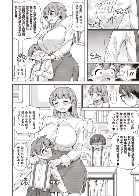 Masyo Ecole Vol.9-8
