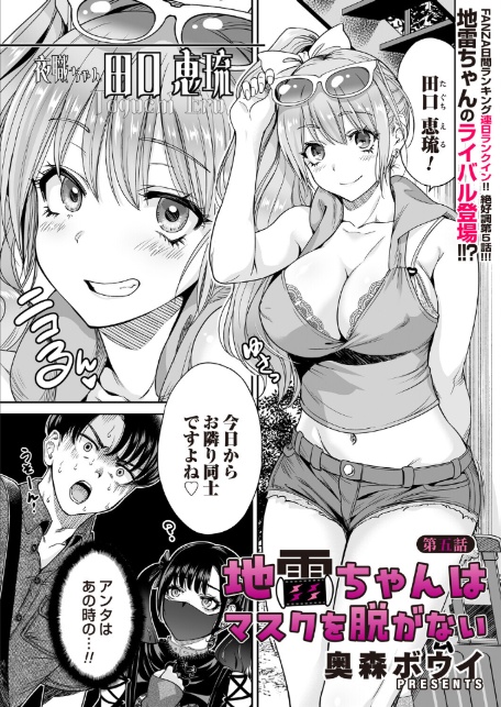地雷ちゃんはマスクを脱がない 第五話-1