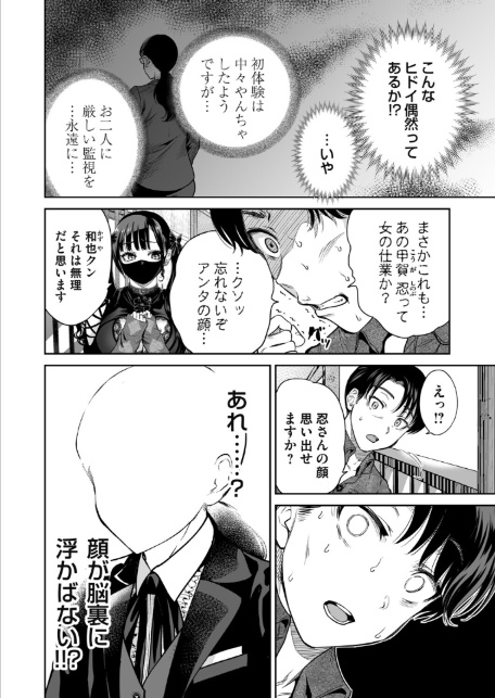 地雷ちゃんはマスクを脱がない 第五話-2