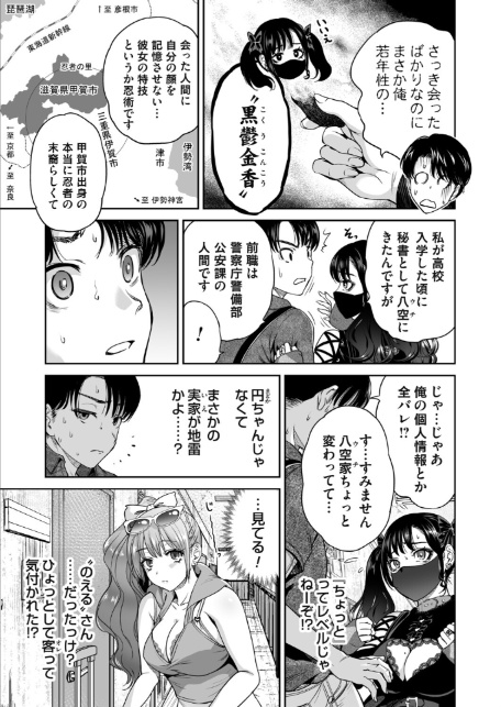 地雷ちゃんはマスクを脱がない 第五話-3