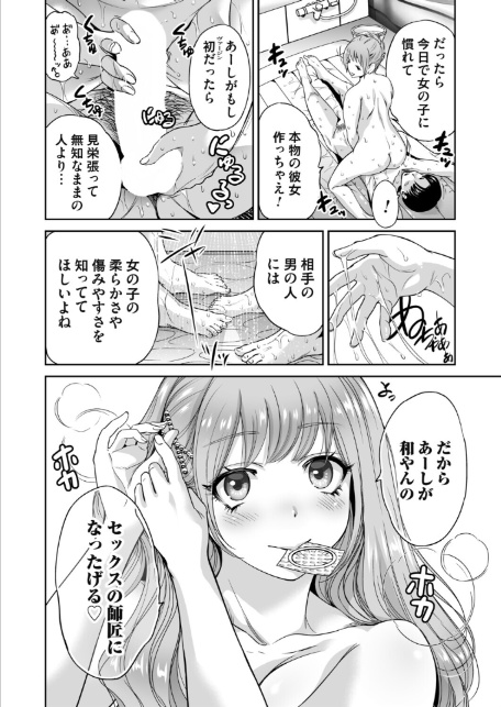 地雷ちゃんはマスクを脱がない 第五話-8