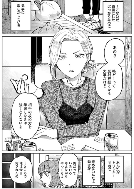 ギャルと負け犬、三畳間にて。(3)-3