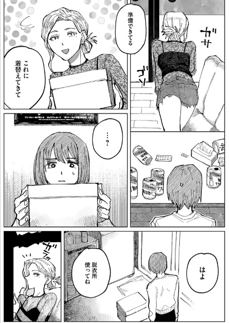ギャルと負け犬、三畳間にて。(3)-4