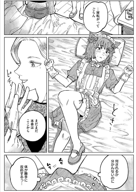 ギャルと負け犬、三畳間にて。(3)-6