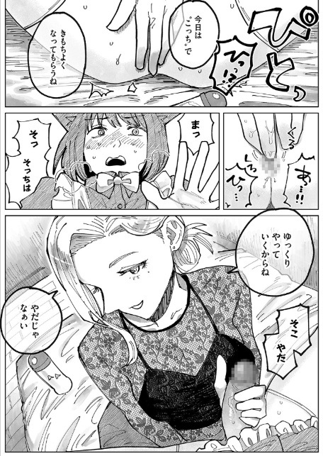 ギャルと負け犬、三畳間にて。(3)-7