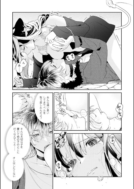 吸血童貞、乳を吸う。【コミックス版】(3)《R18版》-10