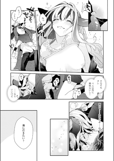 吸血童貞、乳を吸う。【コミックス版】(3)《R18版》-11