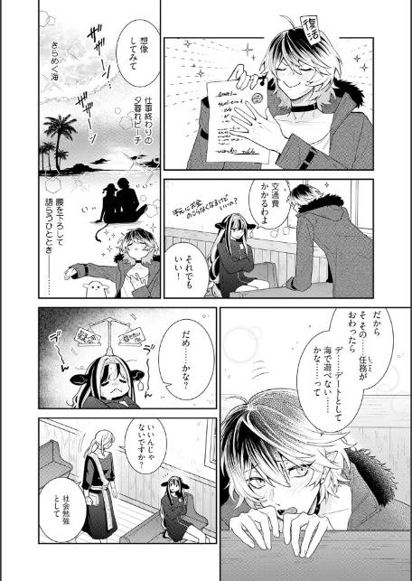吸血童貞、乳を吸う。【コミックス版】(3)《R18版》-12