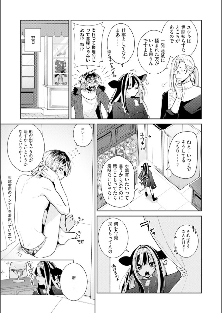 吸血童貞、乳を吸う。【コミックス版】(3)《R18版》-13