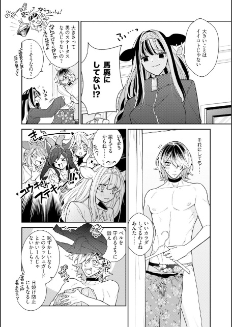 吸血童貞、乳を吸う。【コミックス版】(3)《R18版》-14