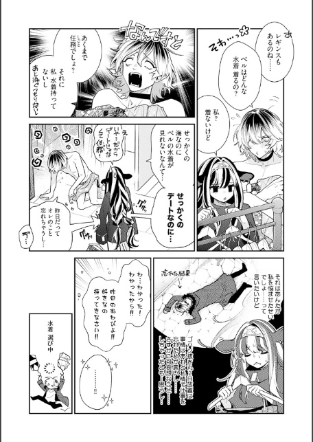 吸血童貞、乳を吸う。【コミックス版】(3)《R18版》-15