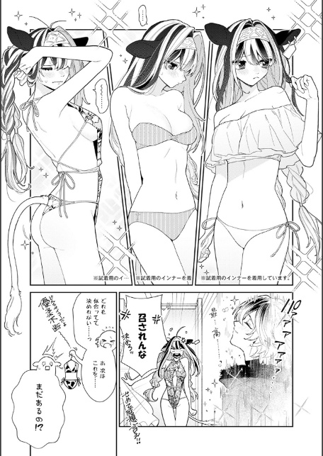 吸血童貞、乳を吸う。【コミックス版】(3)《R18版》-16