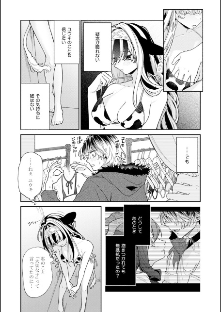 吸血童貞、乳を吸う。【コミックス版】(3)《R18版》-17