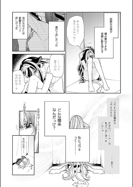 吸血童貞、乳を吸う。【コミックス版】(3)《R18版》-18