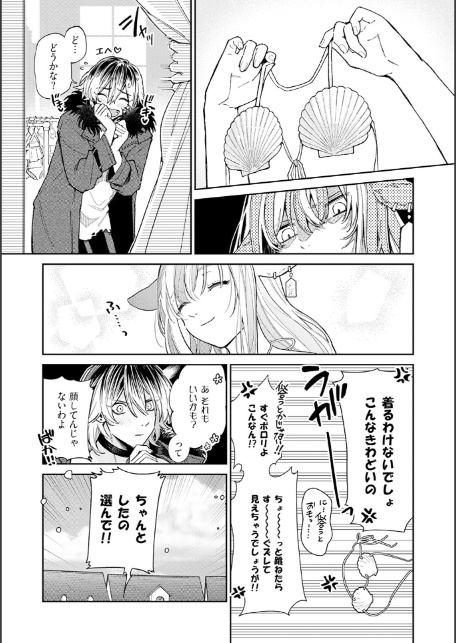 吸血童貞、乳を吸う。【コミックス版】(3)《R18版》-19