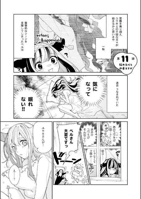 吸血童貞、乳を吸う。【コミックス版】(3)《R18版》-7