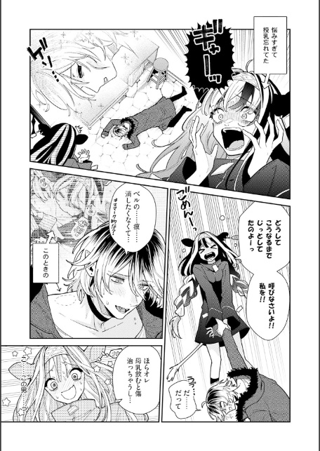 吸血童貞、乳を吸う。【コミックス版】(3)《R18版》-8