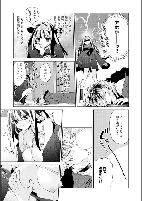 吸血童貞、乳を吸う。【コミックス版】(3)《R18版》-9