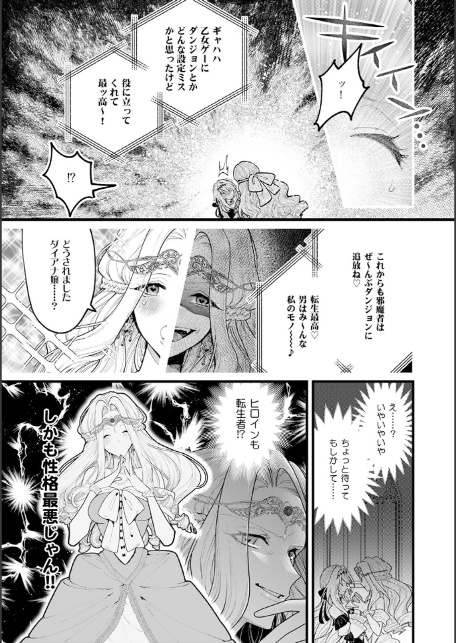 断罪=エロトラップダンジョン！？ 〜悪役令嬢に転生したら冤罪で追放されたので攻略対象のアサシンと踏破します〜【コミックス版】（1）《R18版》-10