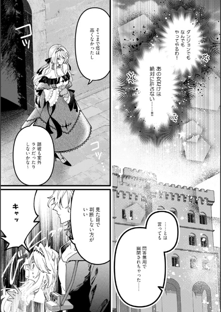 断罪=エロトラップダンジョン！？ 〜悪役令嬢に転生したら冤罪で追放されたので攻略対象のアサシンと踏破します〜【コミックス版】（1）《R18版》-13