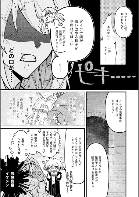 断罪=エロトラップダンジョン！？ 〜悪役令嬢に転生したら冤罪で追放されたので攻略対象のアサシンと踏破します〜【コミックス版】（1）《R18版》-15