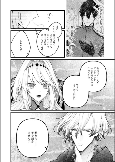 断罪=エロトラップダンジョン！？ 〜悪役令嬢に転生したら冤罪で追放されたので攻略対象のアサシンと踏破します〜【コミックス版】（1）《R18版》-16