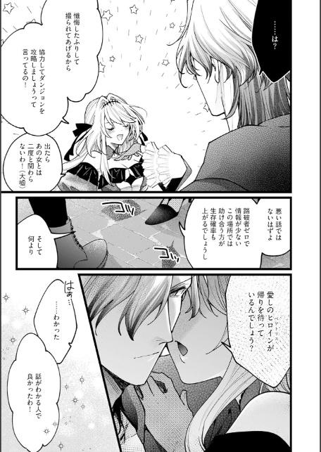 断罪=エロトラップダンジョン！？ 〜悪役令嬢に転生したら冤罪で追放されたので攻略対象のアサシンと踏破します〜【コミックス版】（1）《R18版》-17