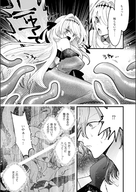 断罪=エロトラップダンジョン！？ 〜悪役令嬢に転生したら冤罪で追放されたので攻略対象のアサシンと踏破します〜【コミックス版】（1）《R18版》-19
