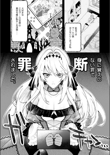 断罪=エロトラップダンジョン！？ 〜悪役令嬢に転生したら冤罪で追放されたので攻略対象のアサシンと踏破します〜【コミックス版】（1）《R18版》-6