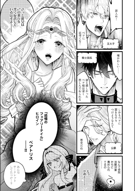 断罪=エロトラップダンジョン！？ 〜悪役令嬢に転生したら冤罪で追放されたので攻略対象のアサシンと踏破します〜【コミックス版】（1）《R18版》-7
