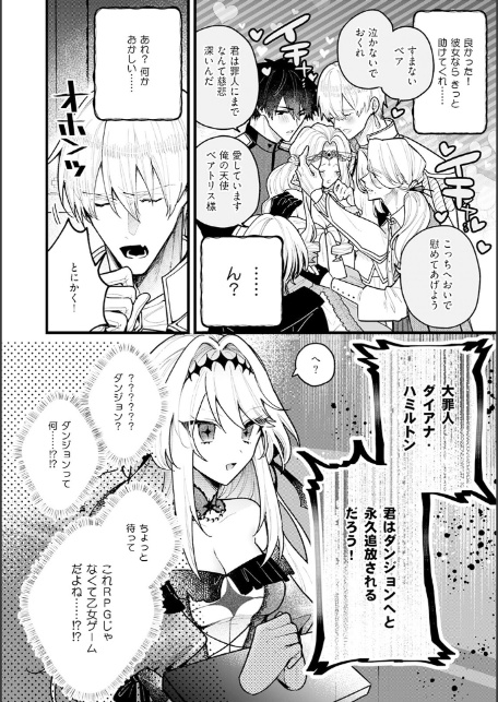 断罪=エロトラップダンジョン！？ 〜悪役令嬢に転生したら冤罪で追放されたので攻略対象のアサシンと踏破します〜【コミックス版】（1）《R18版》-8
