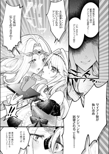 断罪=エロトラップダンジョン！？ 〜悪役令嬢に転生したら冤罪で追放されたので攻略対象のアサシンと踏破します〜【コミックス版】（1）《R18版》-9