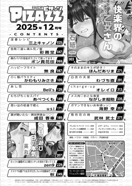 アクションピザッツ2025年12月号-2