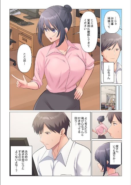 隙なし女上司、挿れられ中。〜意地でも絶頂を認めない耐久SEX【電子単行本版】3-5