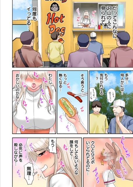 ギャルビッチ、変態おじさんにハマる。【フルカラー電子単行本版】【R18版】-14